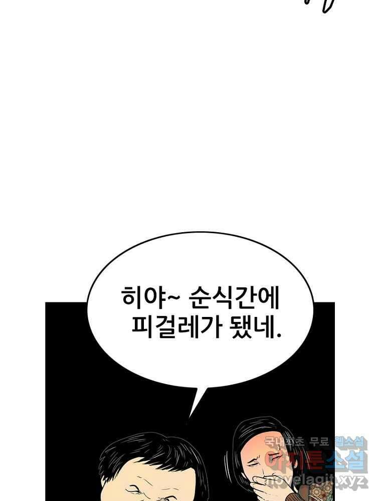 내가 죄인이오 48화 14