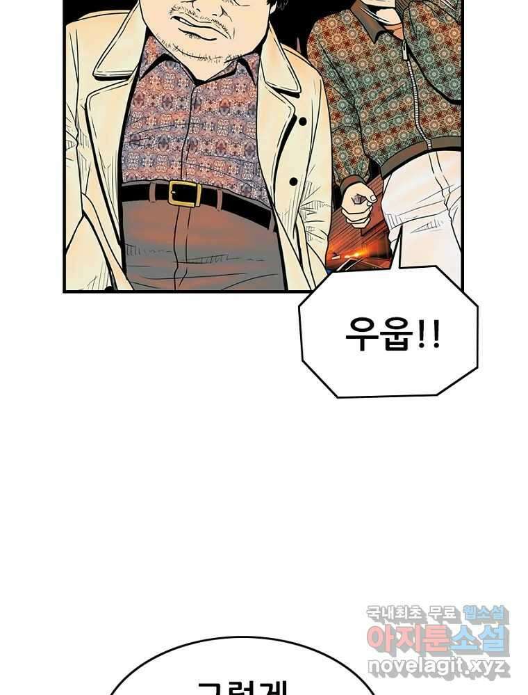 내가 죄인이오 48화 15