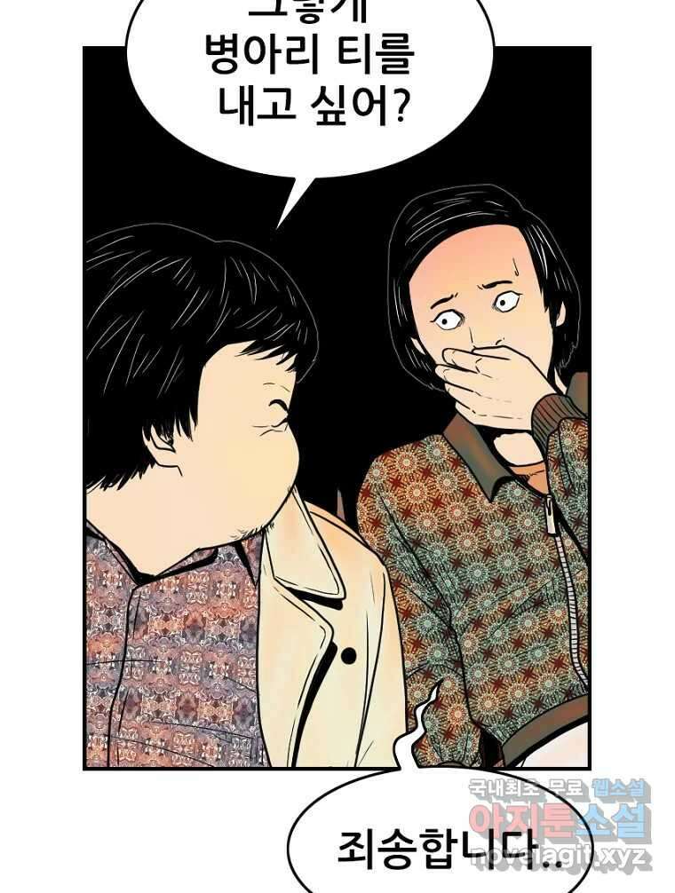 내가 죄인이오 48화 16