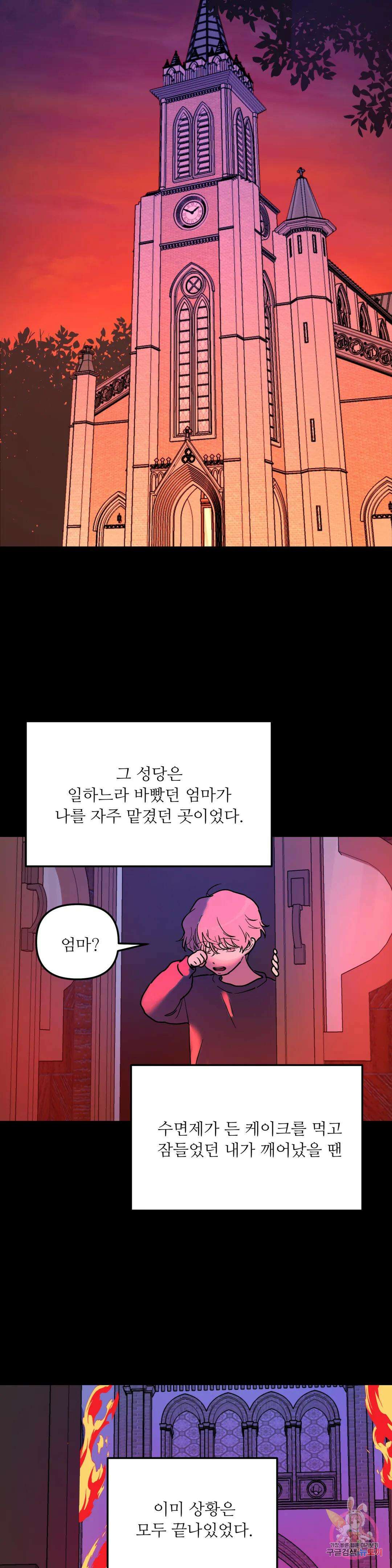 뿌리 없는 나무 10화 4