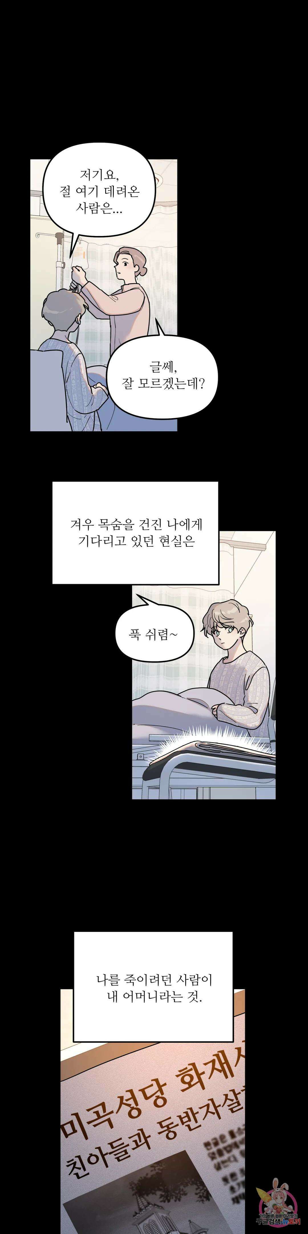 뿌리 없는 나무 10화 6
