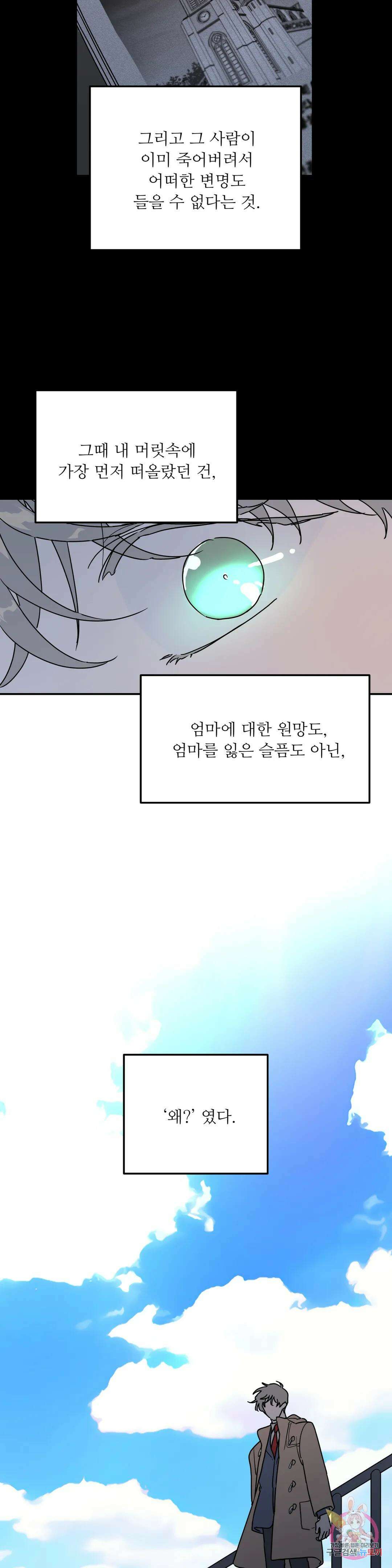 뿌리 없는 나무 10화 7