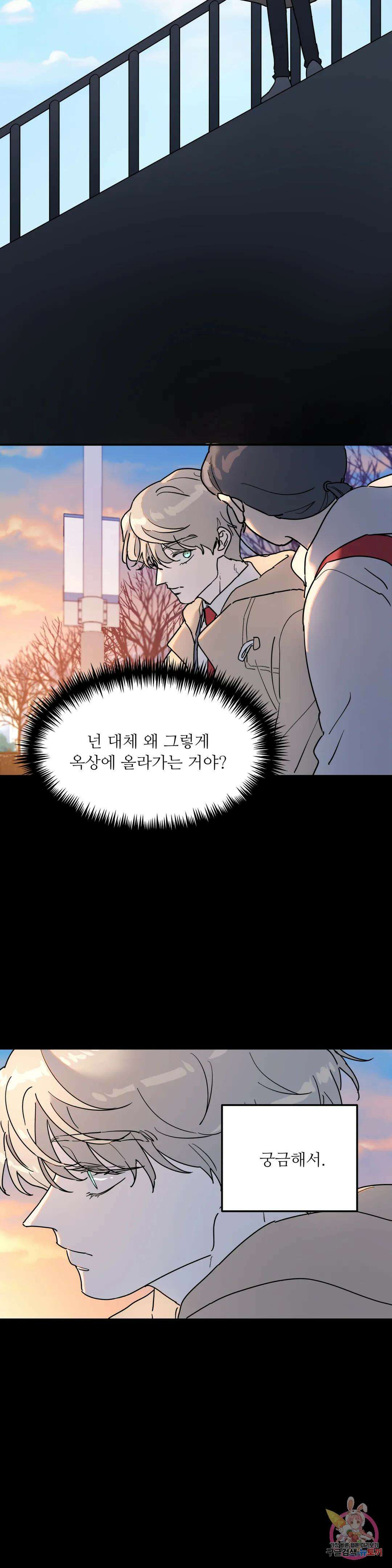 뿌리 없는 나무 10화 8