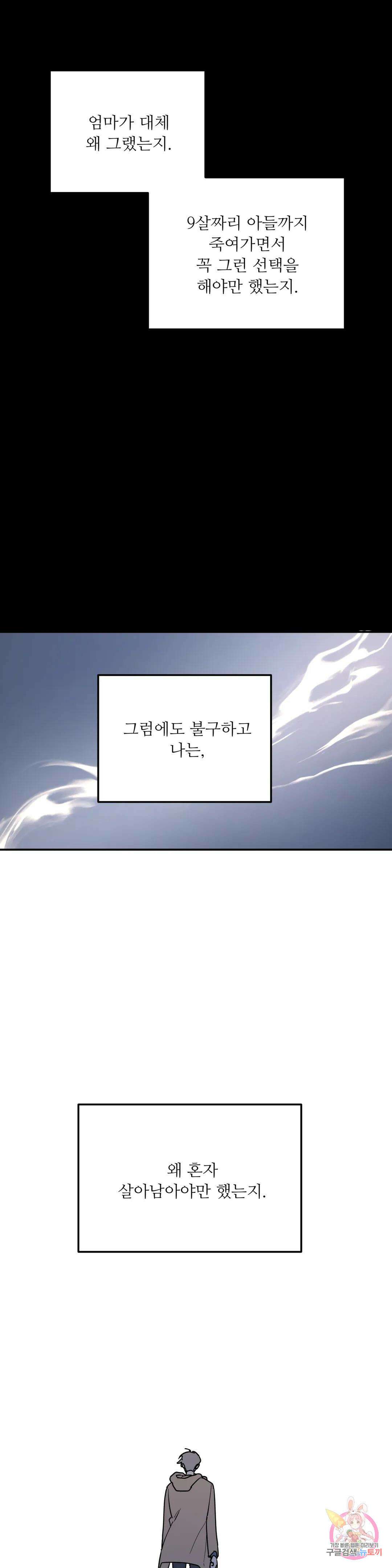 뿌리 없는 나무 10화 9