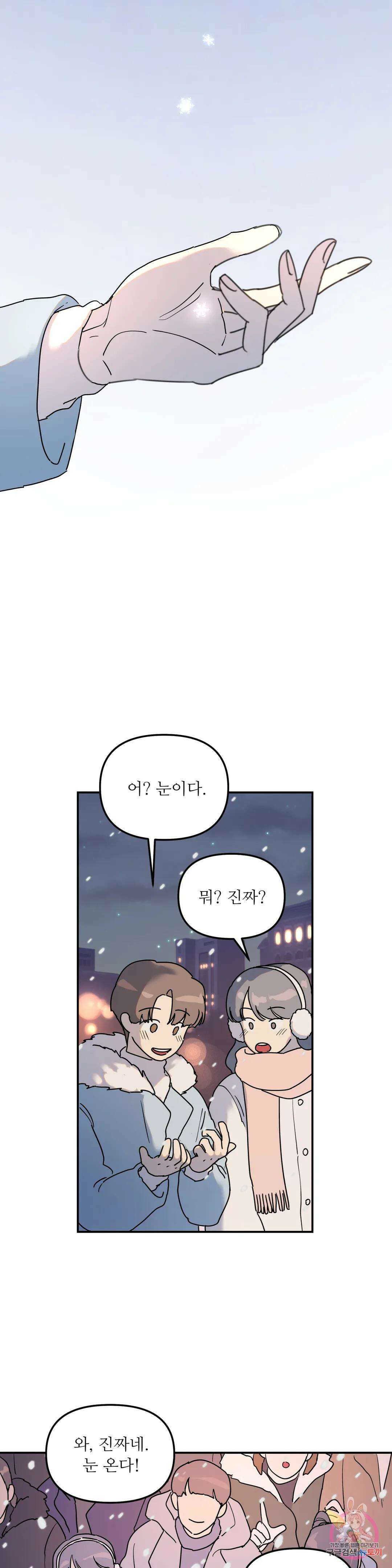 뿌리 없는 나무 10화 11