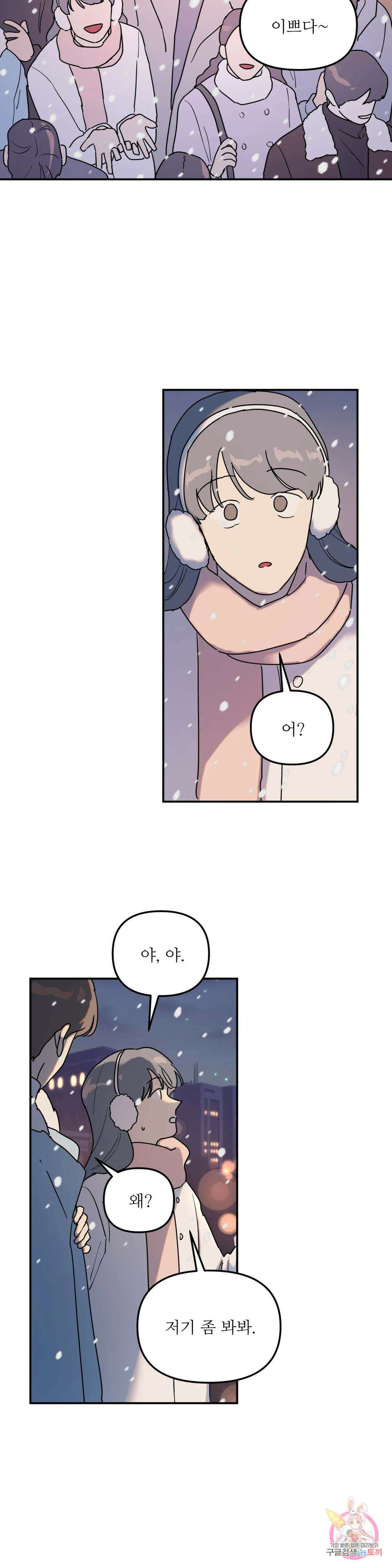 뿌리 없는 나무 10화 12