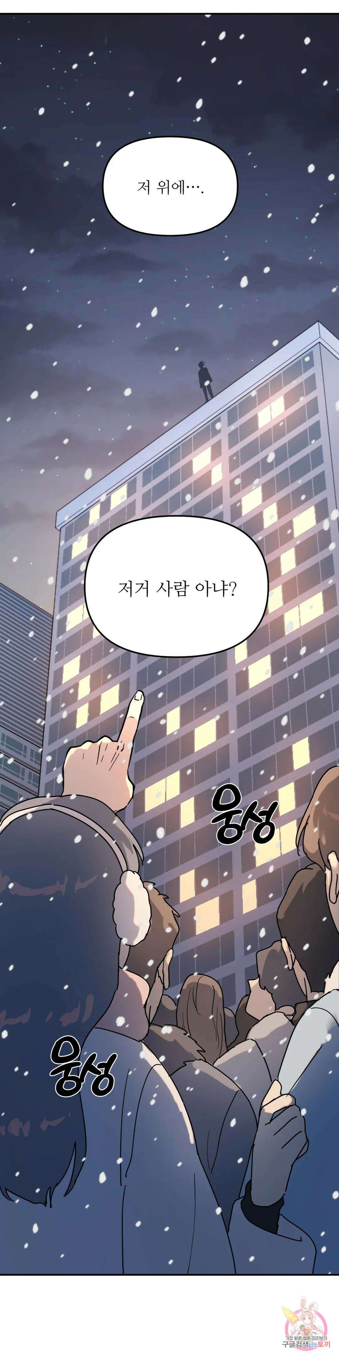 뿌리 없는 나무 10화 13
