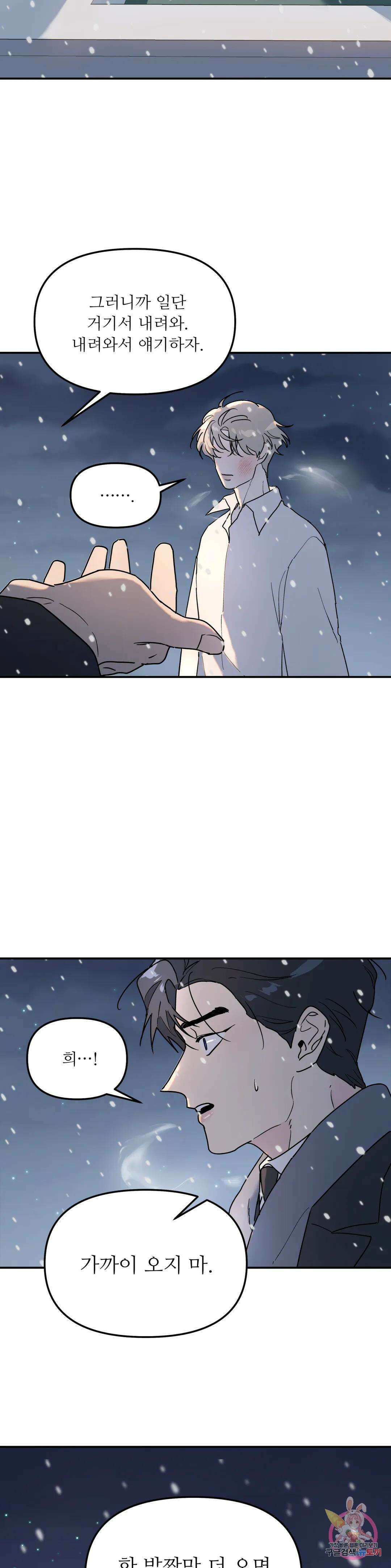 뿌리 없는 나무 10화 17