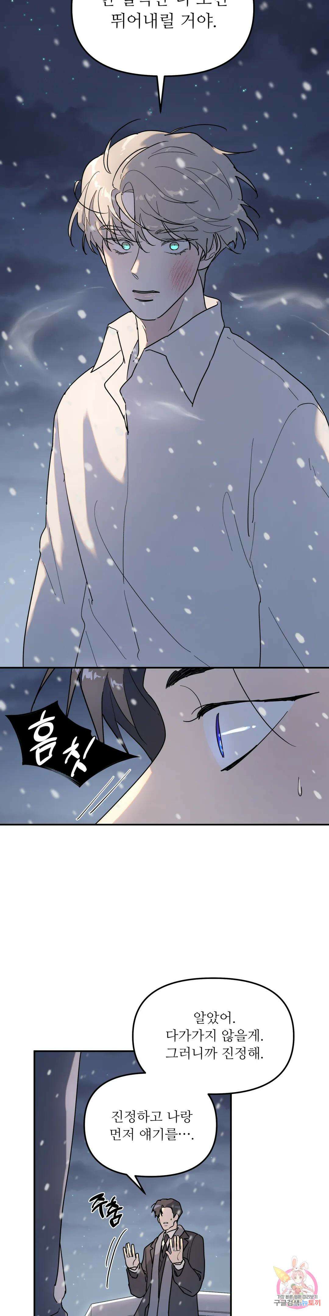 뿌리 없는 나무 10화 18