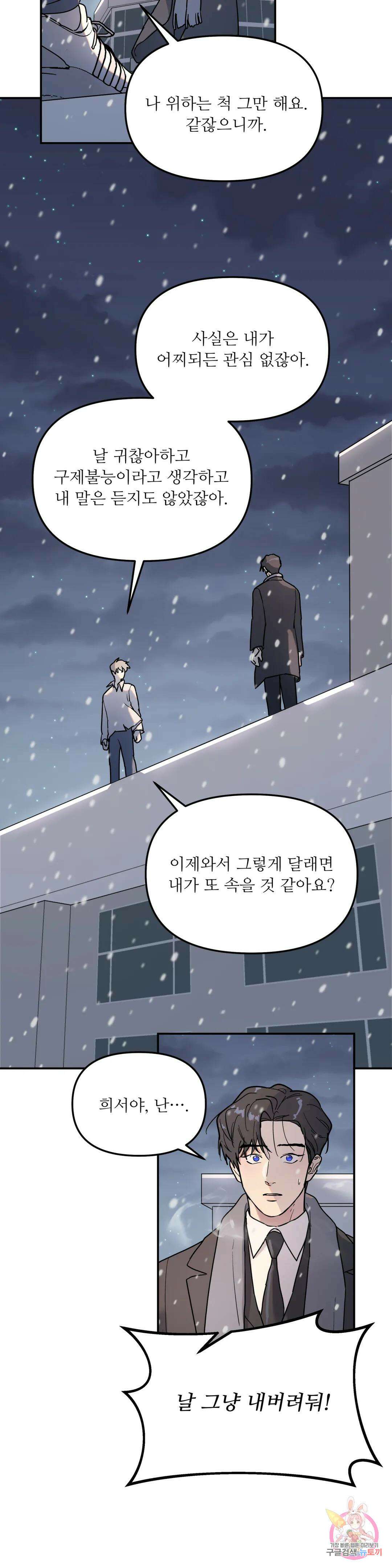 뿌리 없는 나무 10화 19