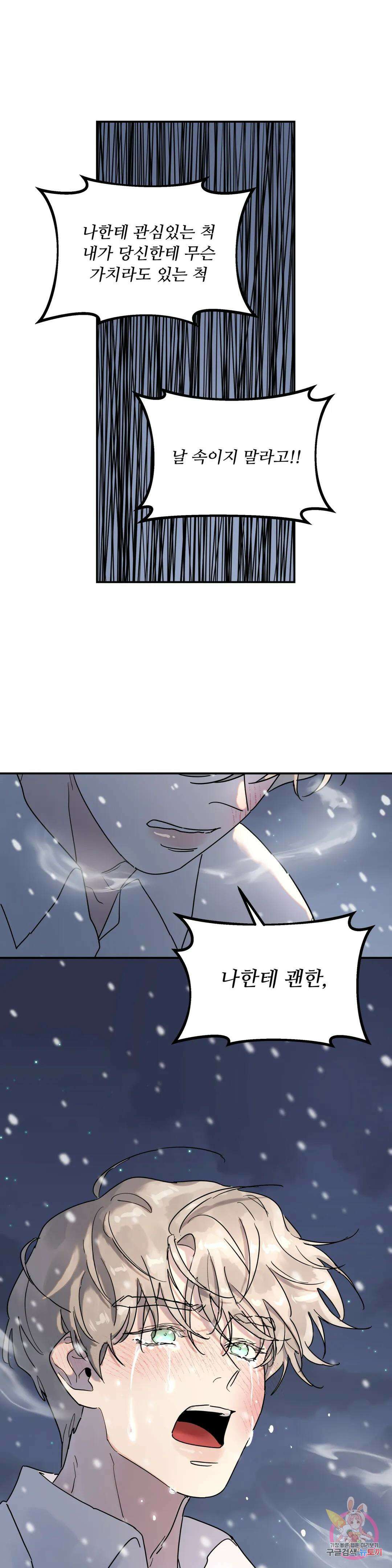 뿌리 없는 나무 10화 20