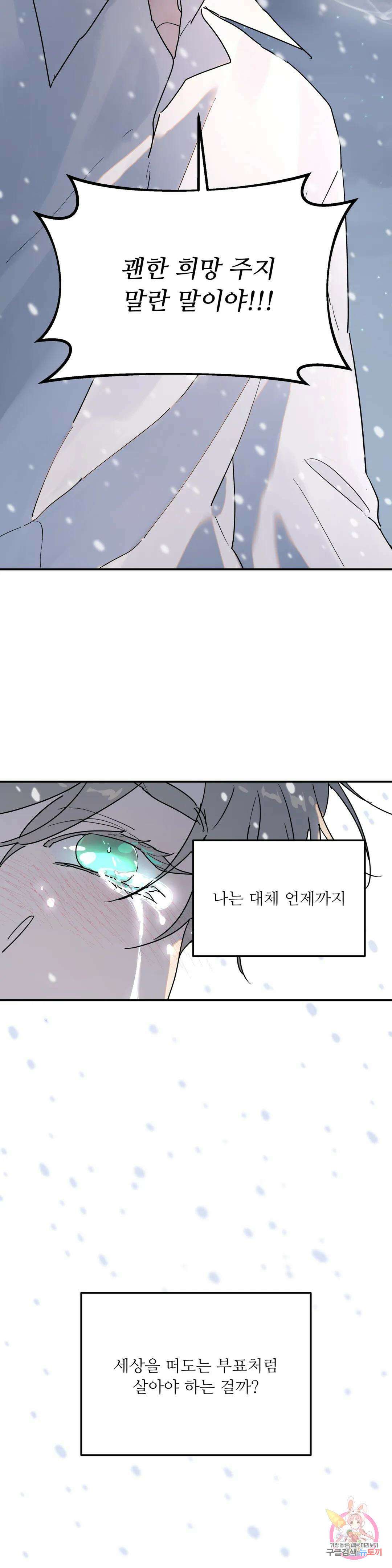 뿌리 없는 나무 10화 21