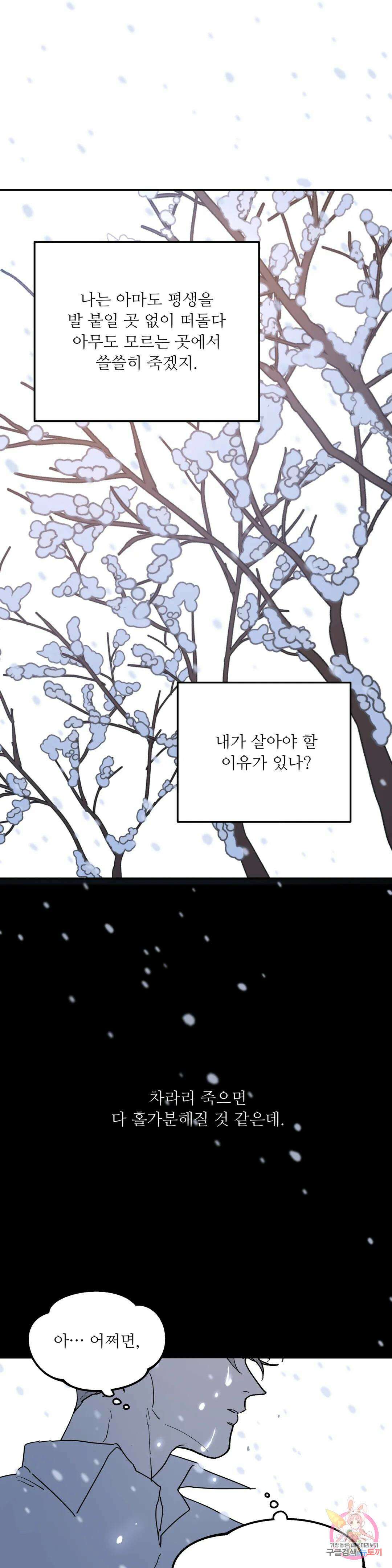 뿌리 없는 나무 10화 22
