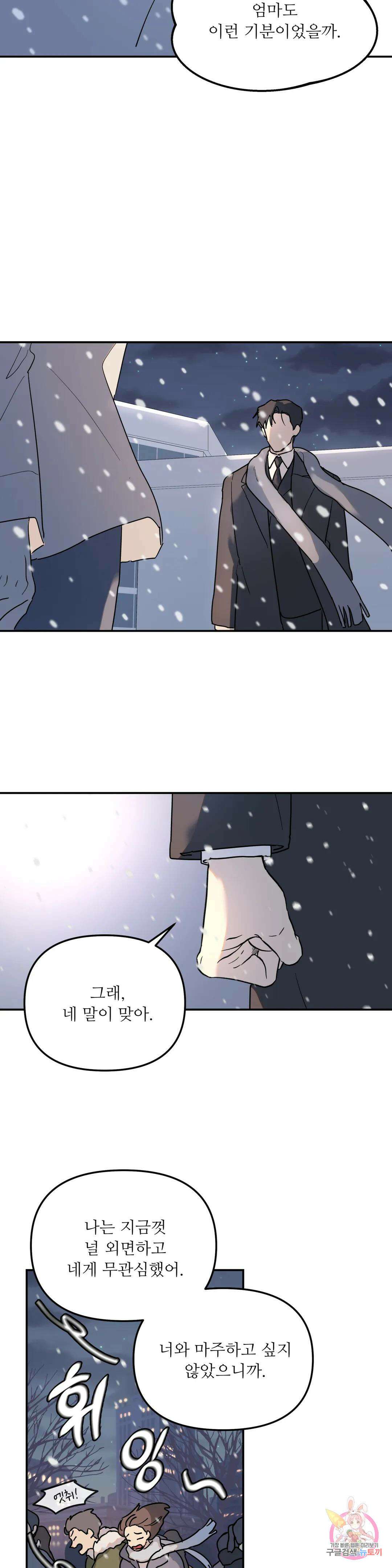 뿌리 없는 나무 10화 23