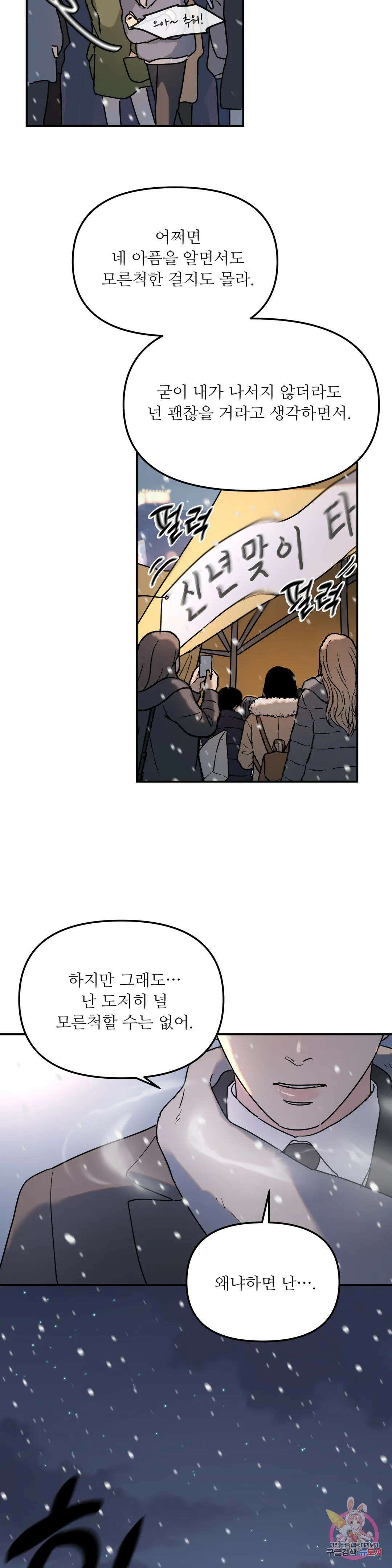 뿌리 없는 나무 10화 24