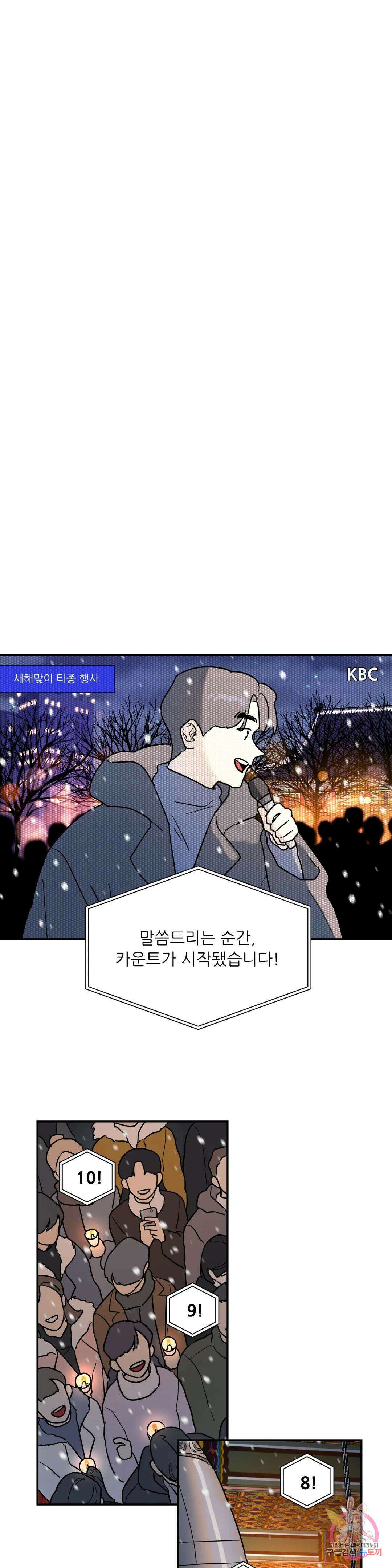 뿌리 없는 나무 10화 28
