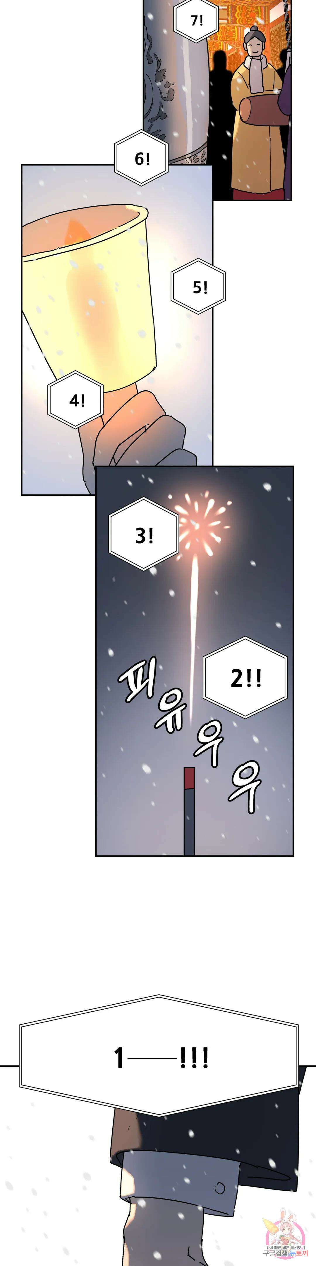 뿌리 없는 나무 10화 29