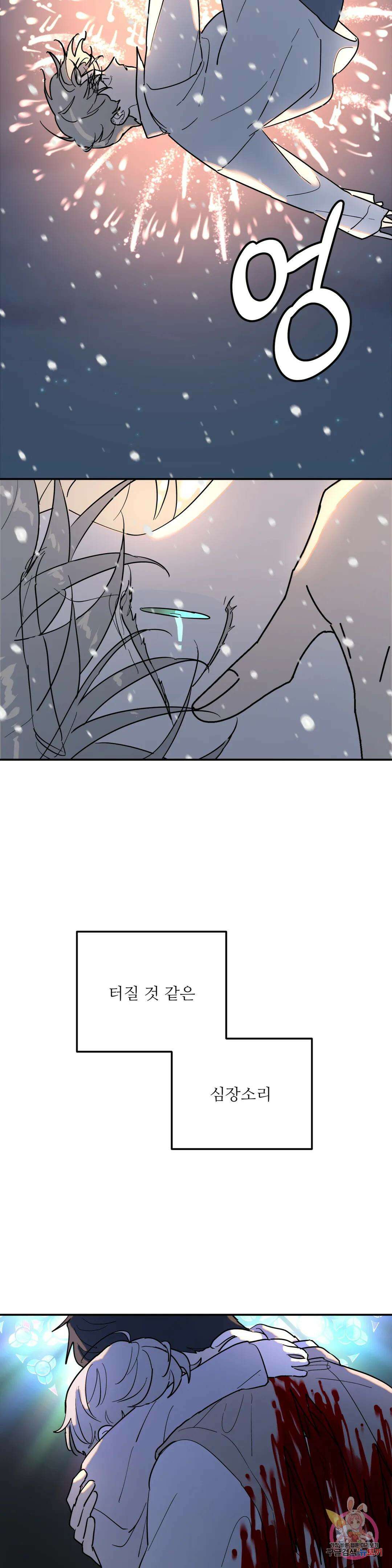뿌리 없는 나무 10화 31