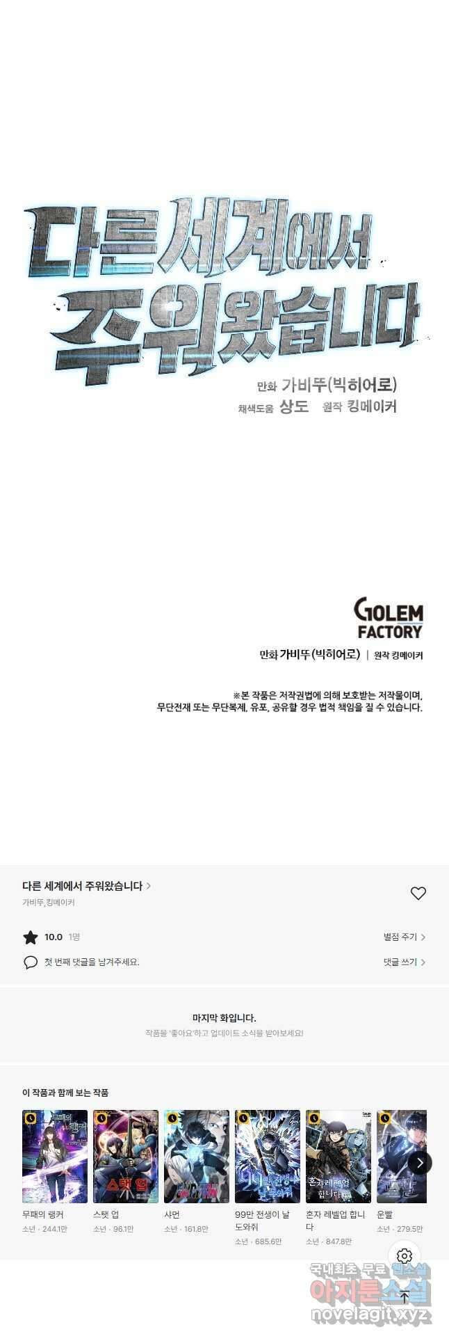 다른 세계에서 주워왔습니다 165화 38