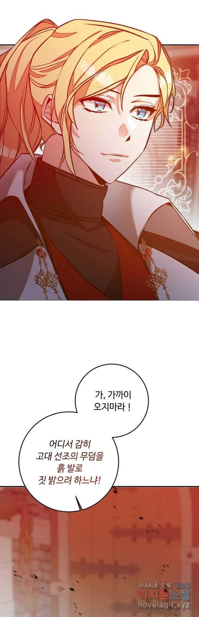 소설 속 악녀 황제가 되었다 141화 2