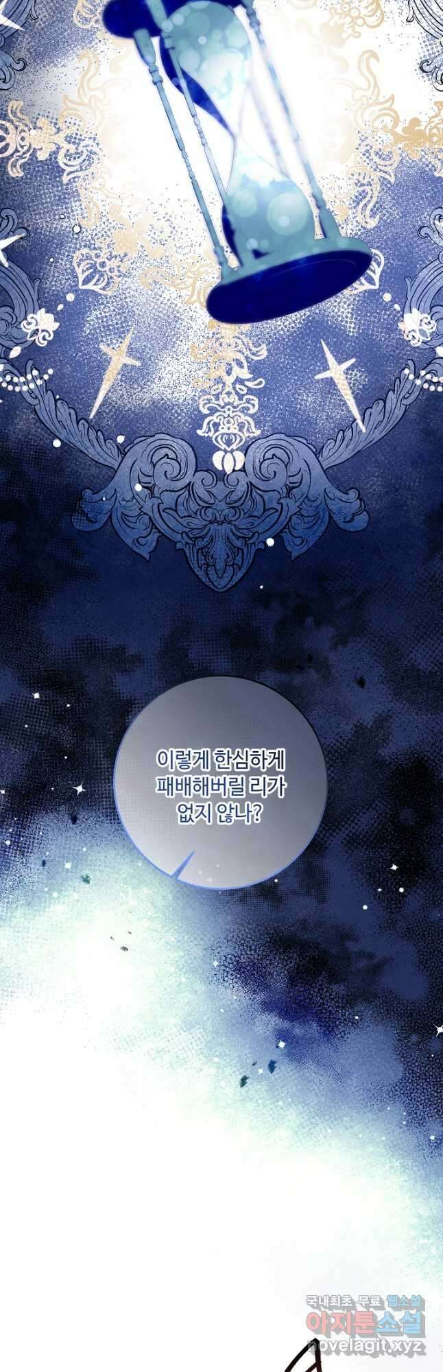 소설 속 악녀 황제가 되었다 141화 4