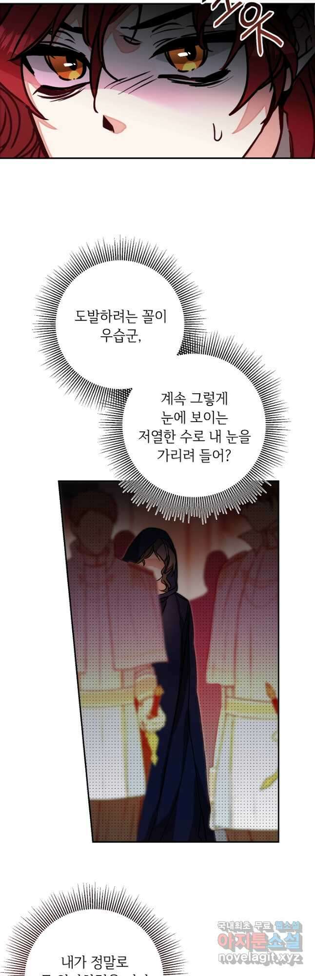 소설 속 악녀 황제가 되었다 141화 5