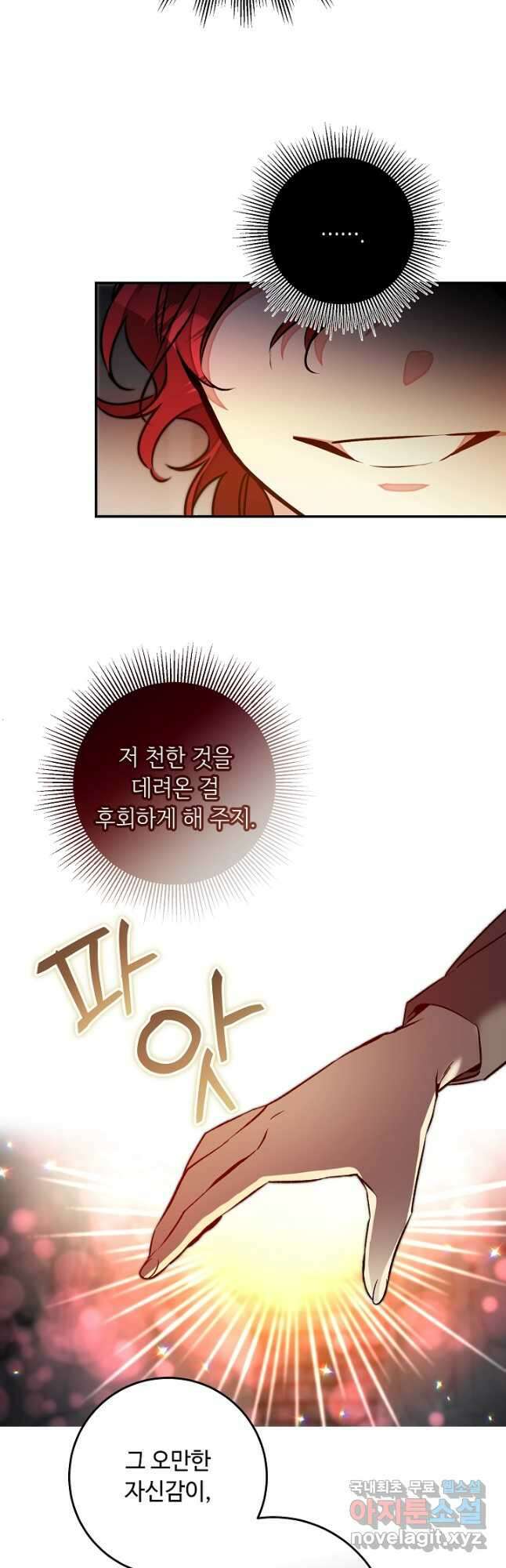 소설 속 악녀 황제가 되었다 141화 7