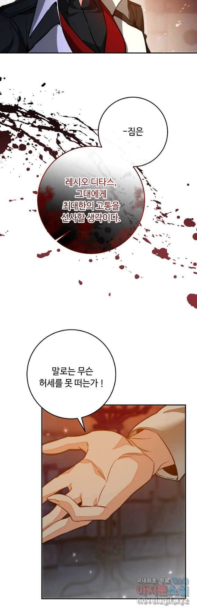 소설 속 악녀 황제가 되었다 141화 9
