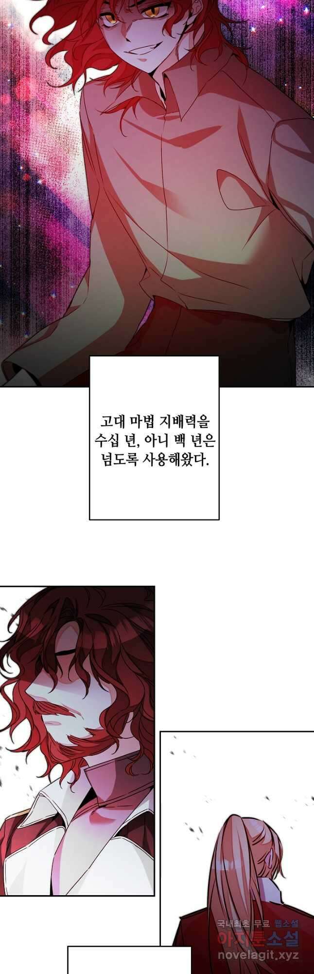 소설 속 악녀 황제가 되었다 141화 11