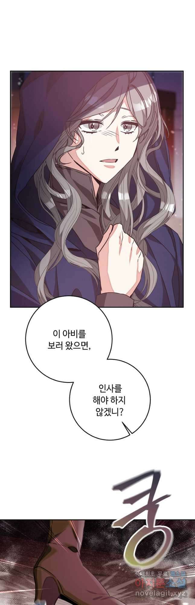 소설 속 악녀 황제가 되었다 141화 13