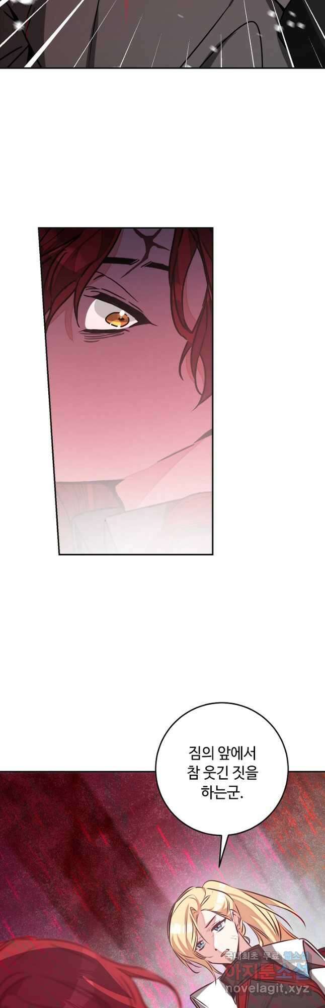 소설 속 악녀 황제가 되었다 141화 19