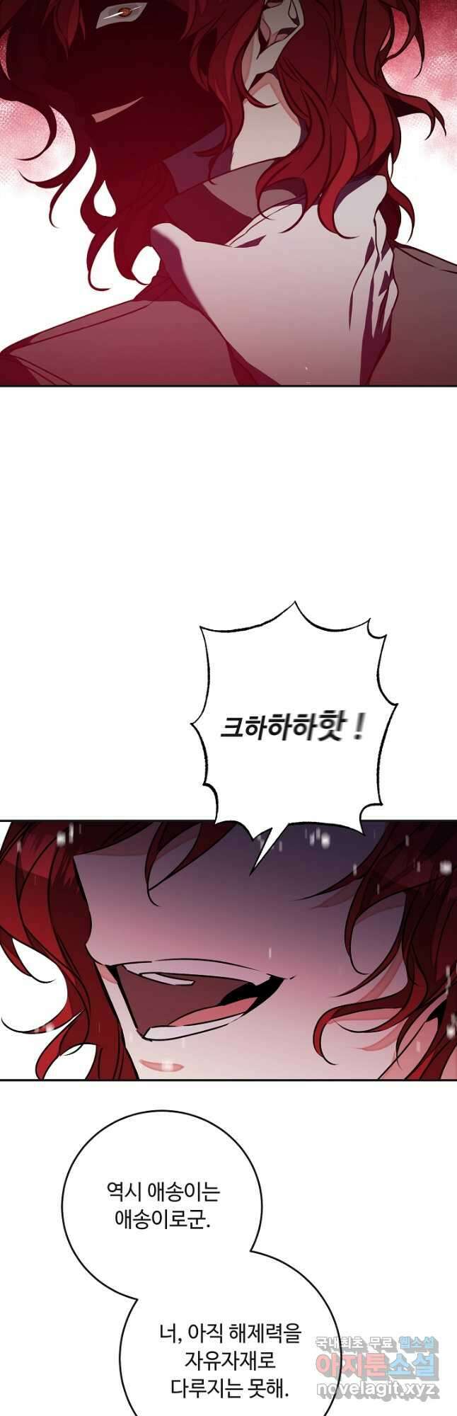 소설 속 악녀 황제가 되었다 141화 22