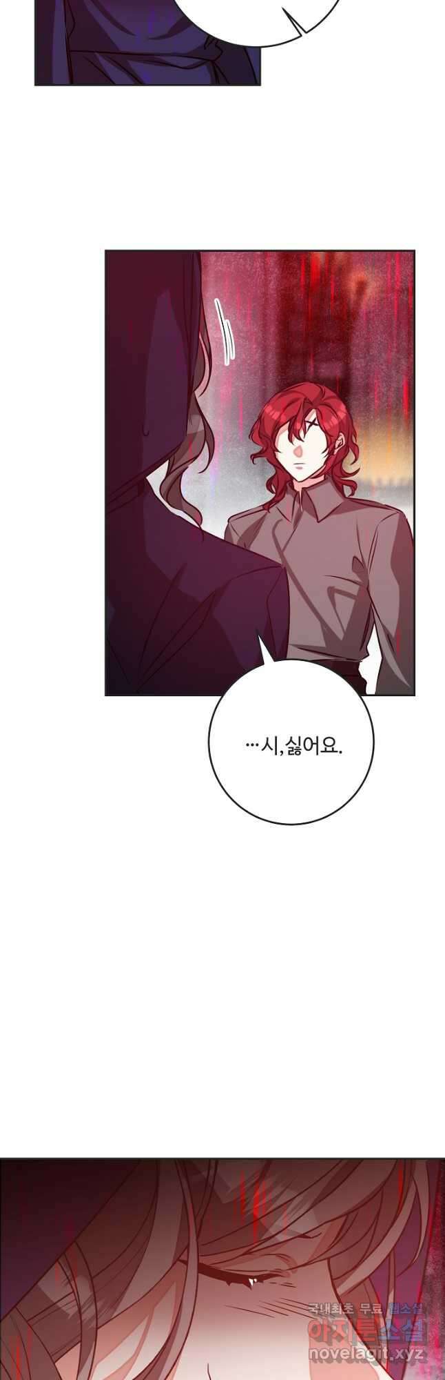 소설 속 악녀 황제가 되었다 141화 25