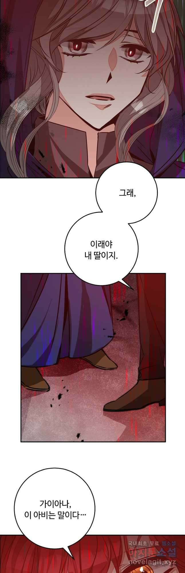소설 속 악녀 황제가 되었다 141화 31