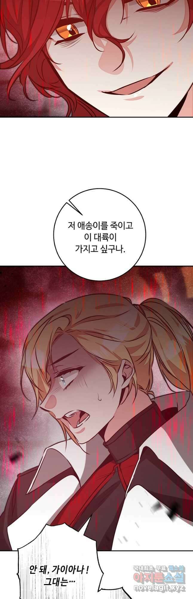 소설 속 악녀 황제가 되었다 141화 32