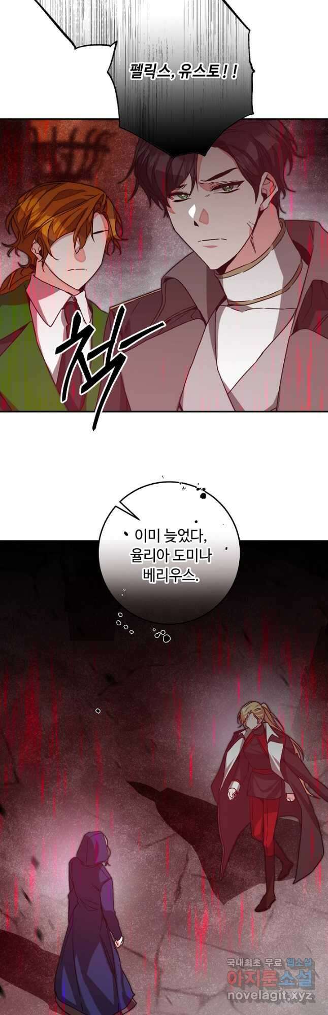 소설 속 악녀 황제가 되었다 141화 33