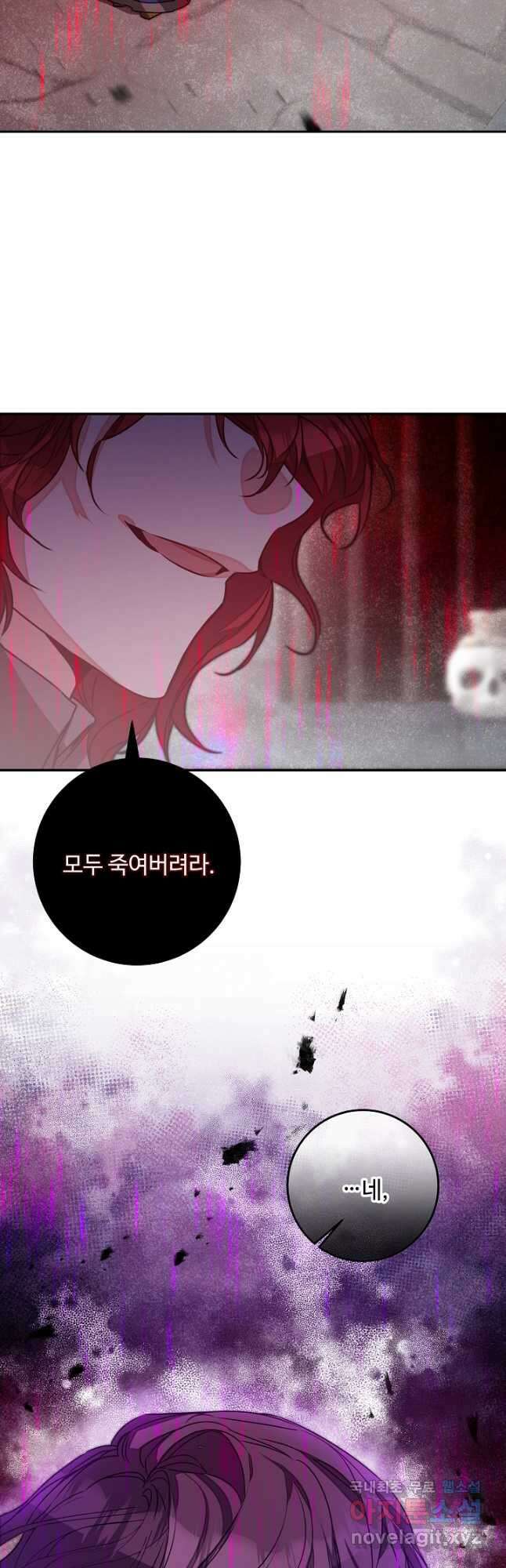 소설 속 악녀 황제가 되었다 141화 34