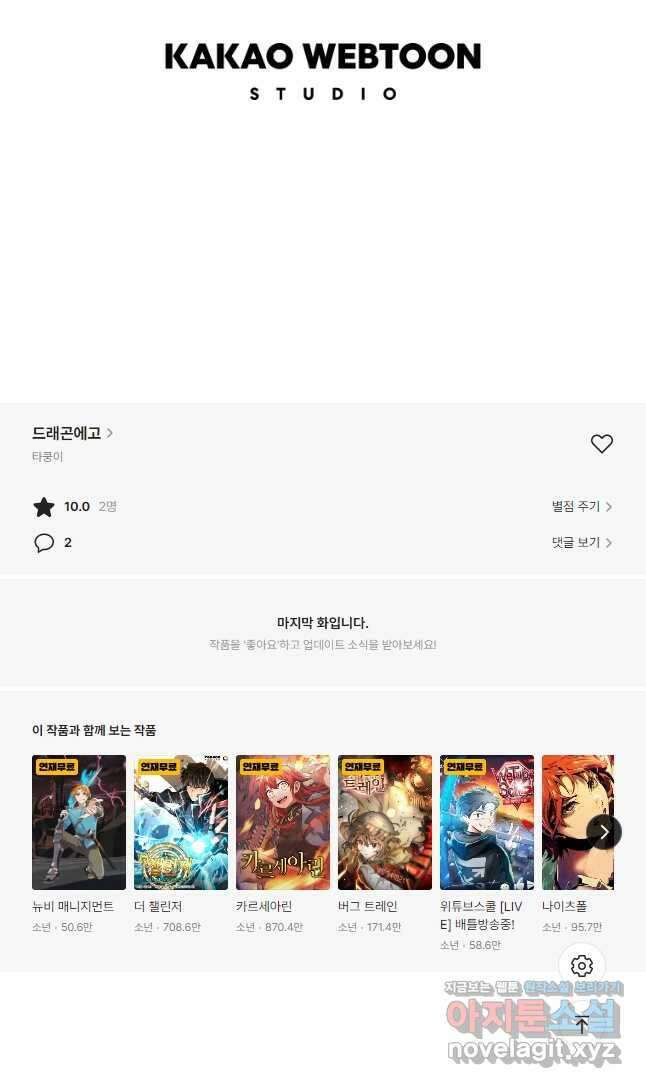 드래곤에고 시즌3 12화 40