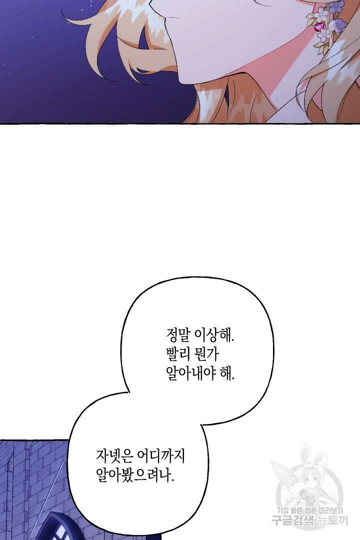 이만 놓아주세요, 공작님 48화 5