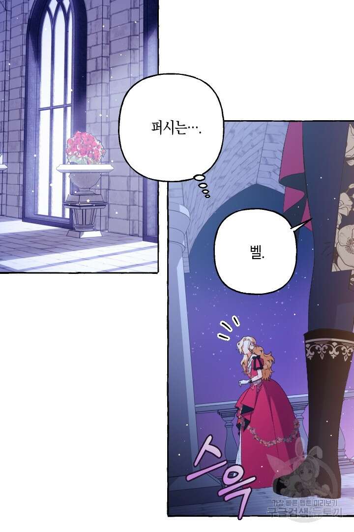 이만 놓아주세요, 공작님 48화 6