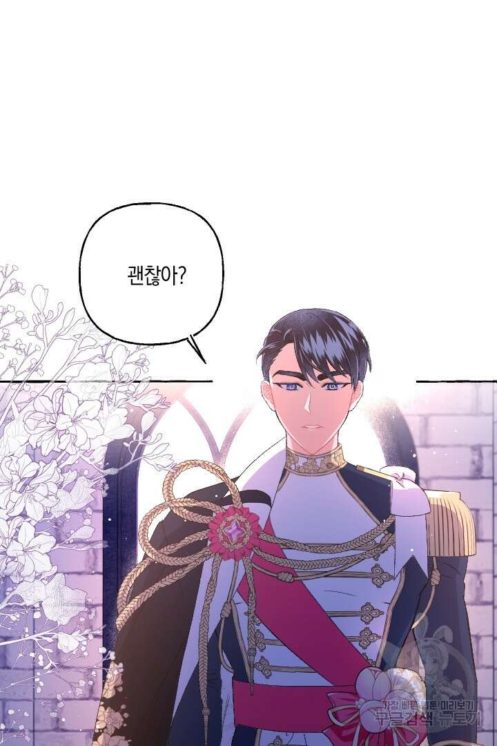 이만 놓아주세요, 공작님 48화 7