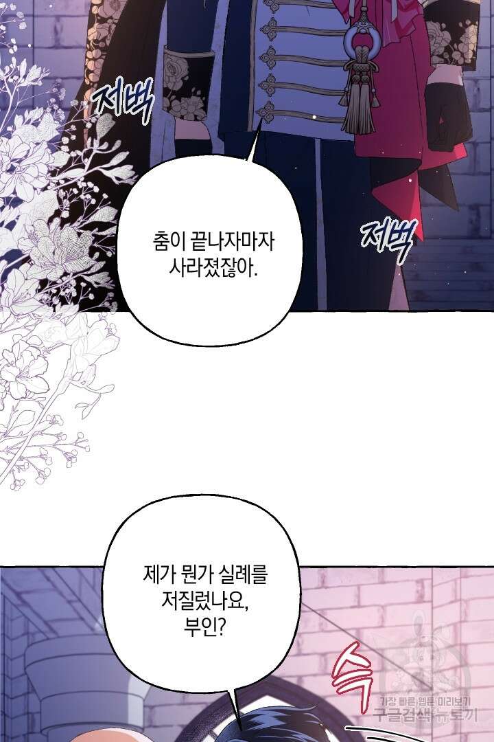 이만 놓아주세요, 공작님 48화 8