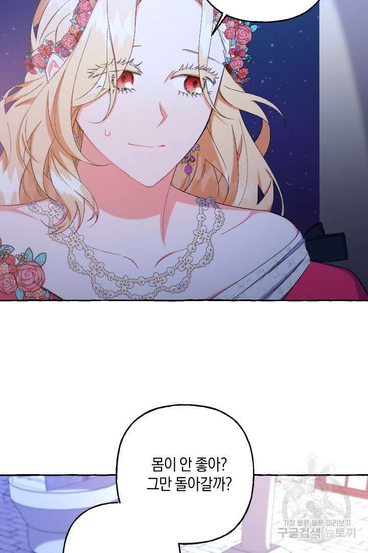 이만 놓아주세요, 공작님 48화 10