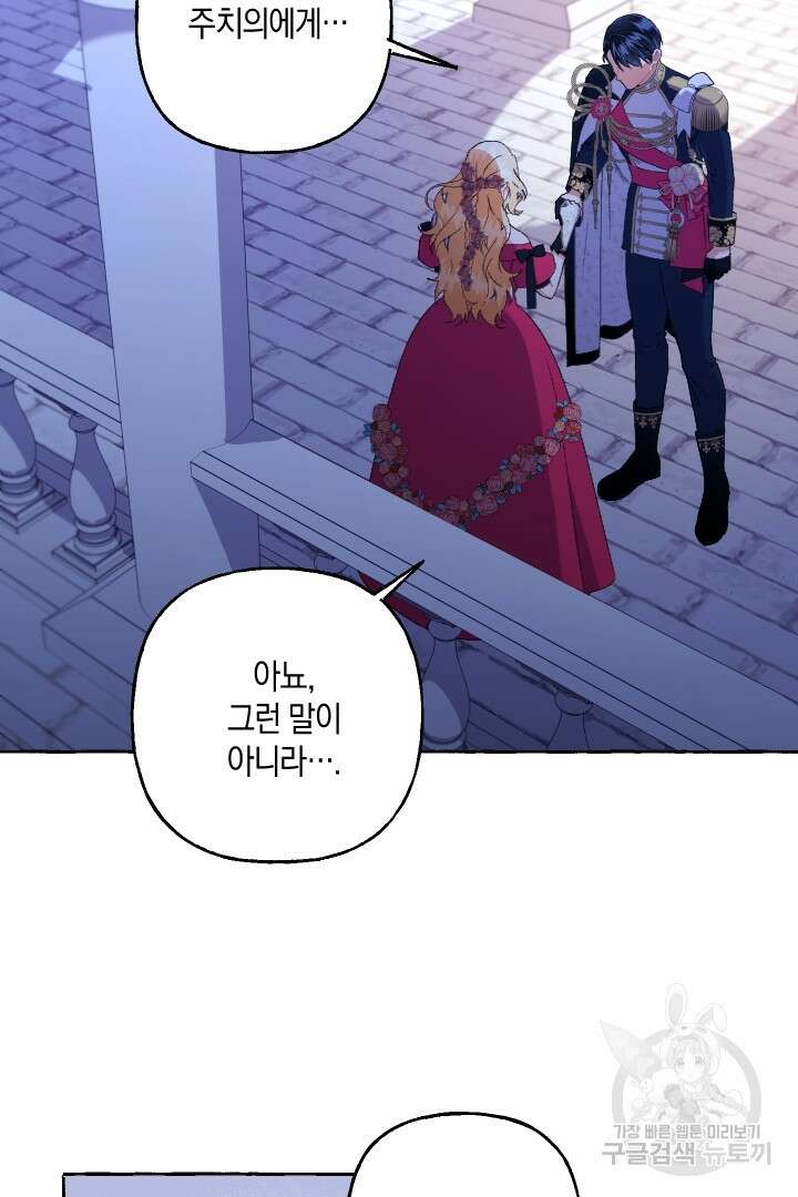 이만 놓아주세요, 공작님 48화 11