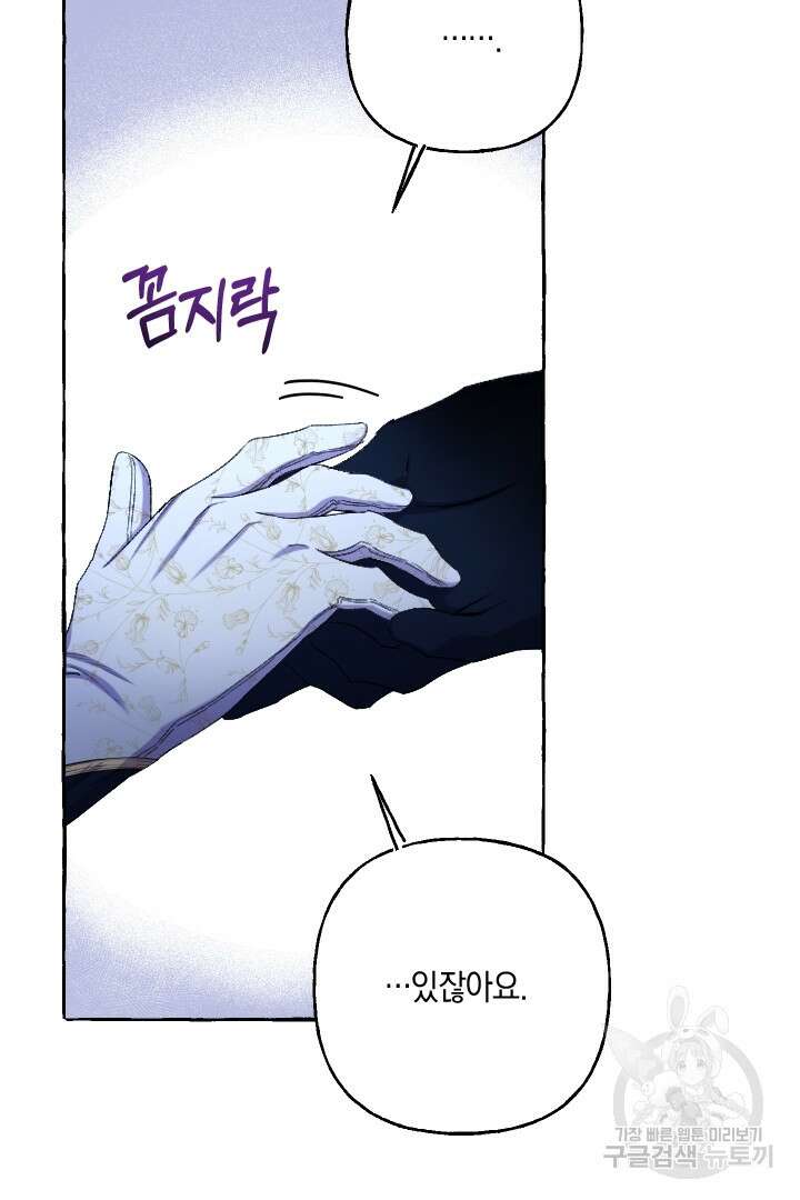 이만 놓아주세요, 공작님 48화 12