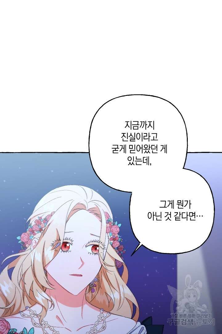 이만 놓아주세요, 공작님 48화 13