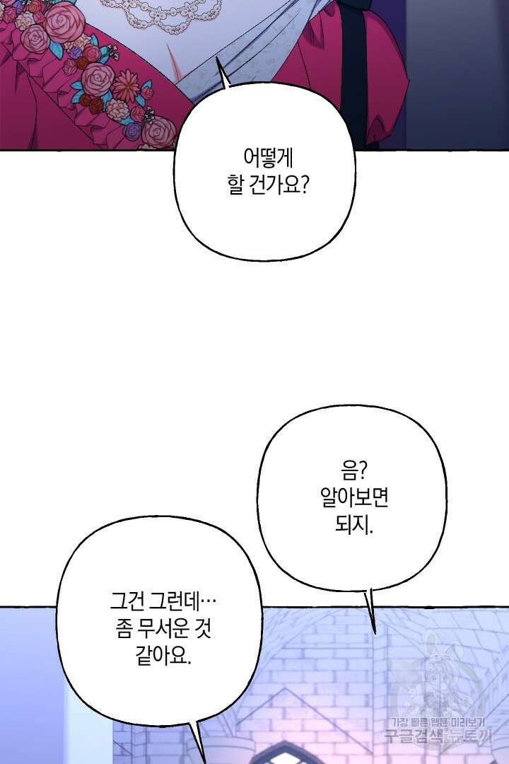 이만 놓아주세요, 공작님 48화 14