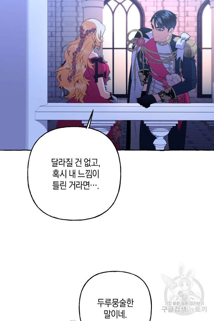 이만 놓아주세요, 공작님 48화 15
