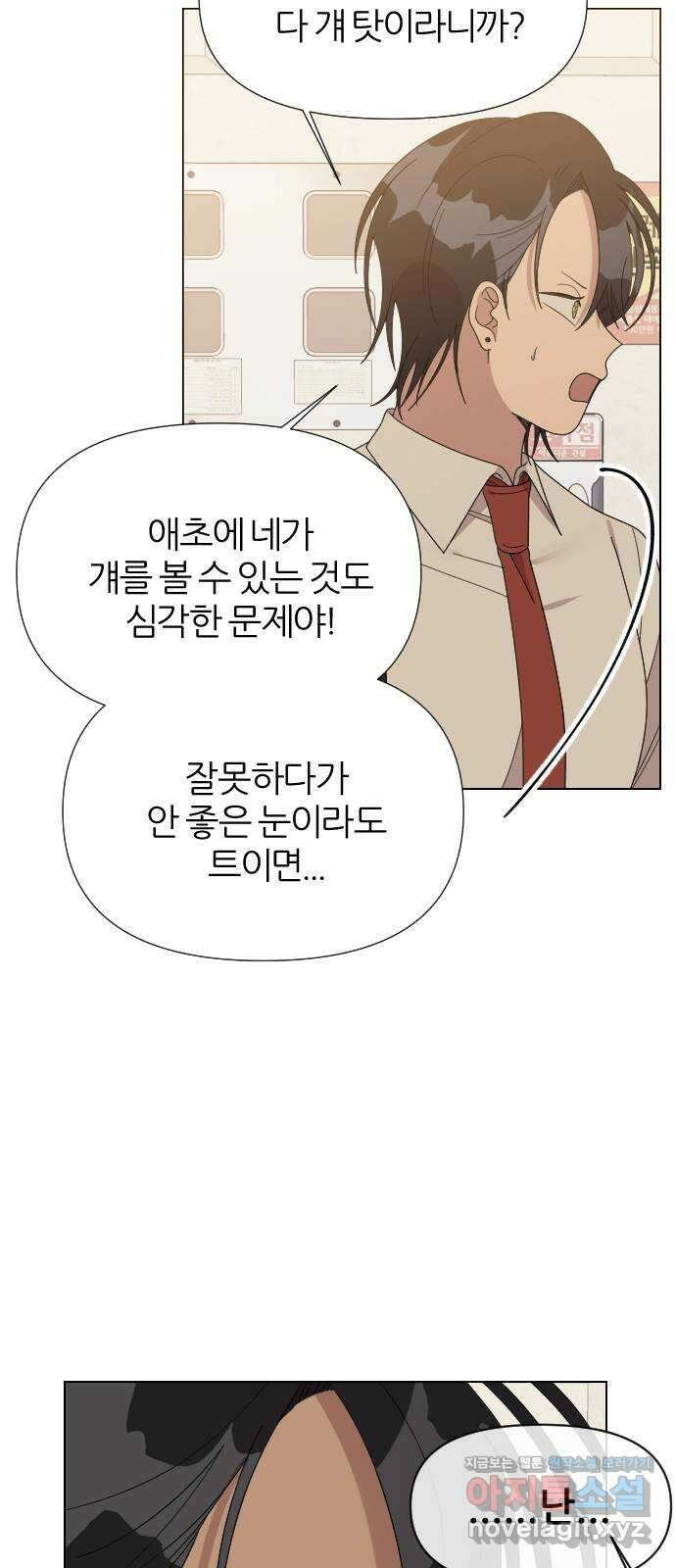 널 사랑하는 죽은 형 30화 47