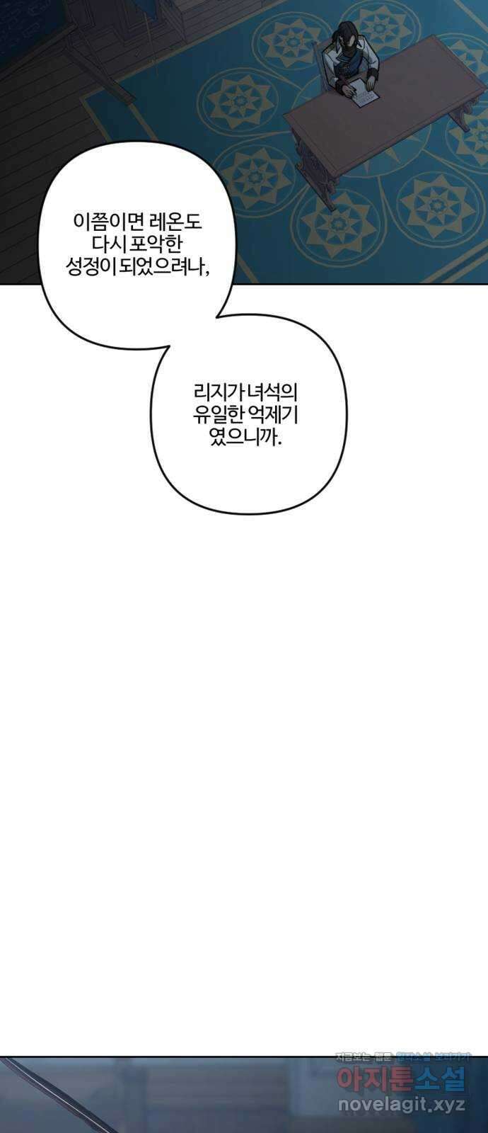 그 황제가 시곗바늘을 되돌린 사연 93화 4